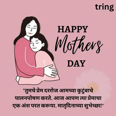 Mothers Day Messages in Marathi