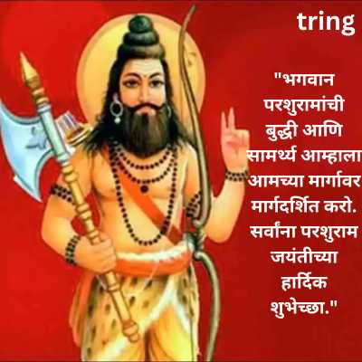 Parshuram Jayanti Quotes in Marathi