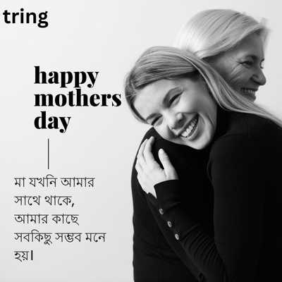 Greeting Card Mothers Day Quotes in Bengali