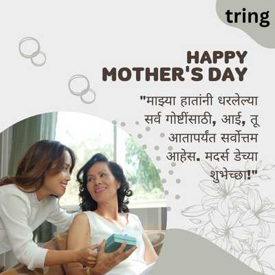 Mothers Day Quotes in Marathi for Instagram Captions