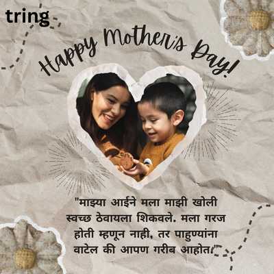 Funny Mothers Day Quotes in Marathi