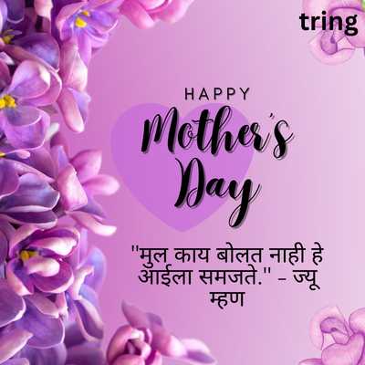 Emotional Mothers Day Quotes in Marathi