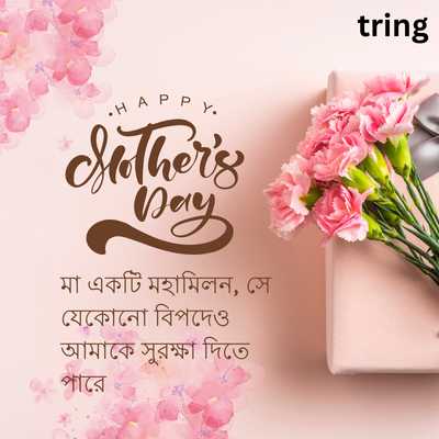 Short Mothers Day Quotes in Bengali