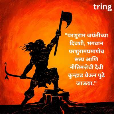 Religious Parshuram Jayanti Quotes in Marathi