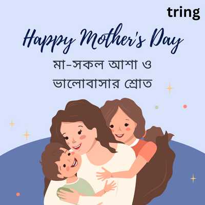 Sweet Mothers Day Quotes in Bengali