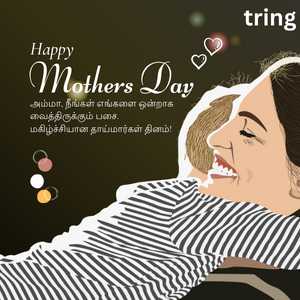 Mothers Day Wishes In Tamil (2)