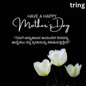 Mothers Day Wishes In Kannada (10)