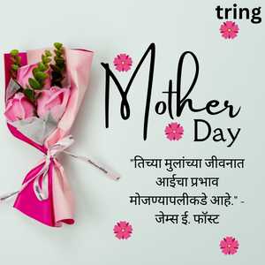 Mothers Day Quotes In Marathi (8)