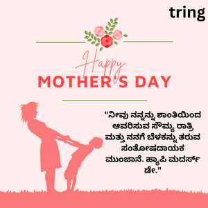 Mothers Day Wishes In Kannada (4)