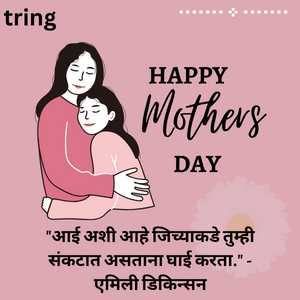 Mothers Day Quotes In Marathi (9)