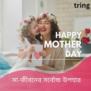 Mothers Day Quotes In Bengali (1)