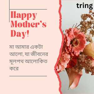 Mothers Day Quotes In Bengali (9)