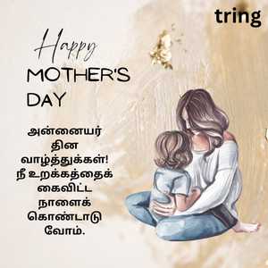 Mothers Day Wishes In Tamil (7)