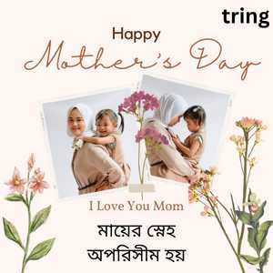 Mothers Day Quotes In Bengali (3)