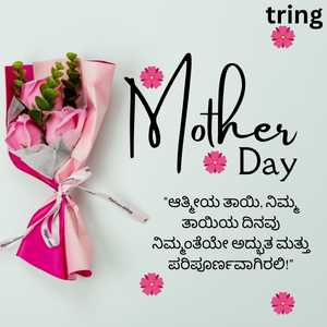 Mothers Day Wishes In Kannada (7)
