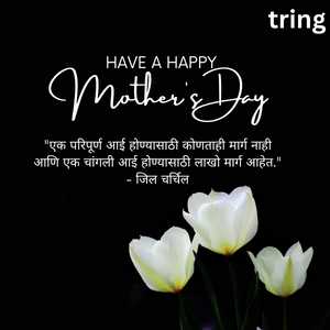 Mothers Day Quotes In Marathi (1)