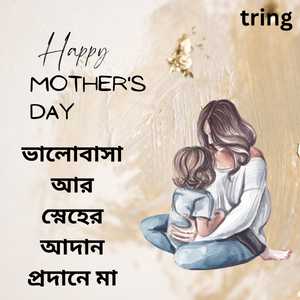 Mothers Day Quotes In Bengali (5)