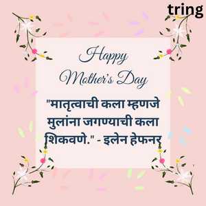 Mothers Day Quotes In Marathi (7)
