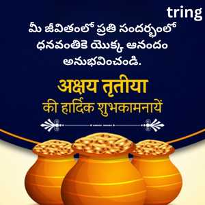 మీ జీవితంలో ప్రతి సందర్భంలో ధనవంతికె యొక్క ఆనందం అనుభవించండి.