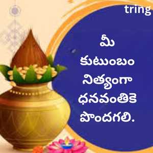 మీ కుటుంబం నిత్యంగా ధనవంతికె పొందగలి.