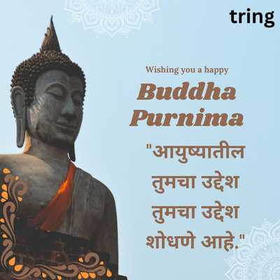 Short Buddha Purnima Quotes in Marathi