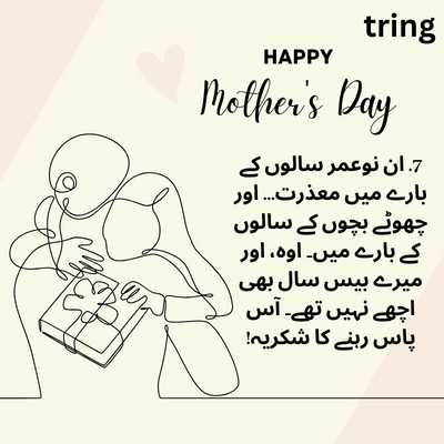 Funny Mother’s Day Quotes in Urdu 