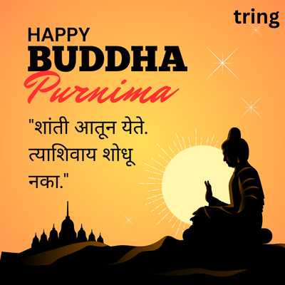 Spiritual Buddha Purnima Quotes in Marathi