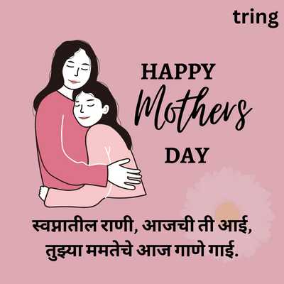 Mother's Day Caption in Marathi 