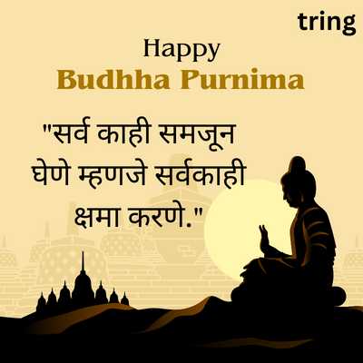 Buddha Purnima Quotes in Marathi