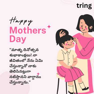 Funny Mothers Day Wishes in Telugu