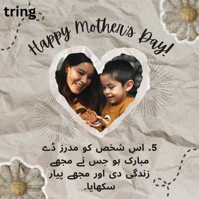 Mother’s Day Quotes in Urdu For Instagram Captions  