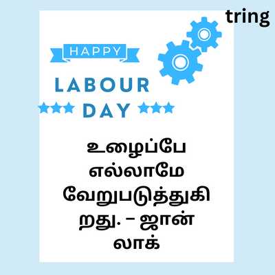 சர்வதேச தொழிலாளர் தின மேற்கோள்கள்