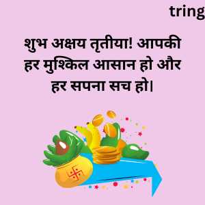 Akshay Tritiya Wishes In Hindi (3)