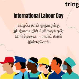 Labour Day Quotes In Tamil (6)