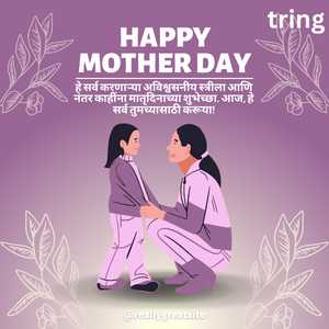 Mothers Day Wishes In Marathi (7)