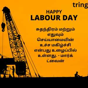 Labour Day Quotes In Tamil (7)