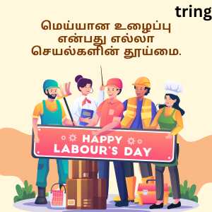 Labour Day Quotes In Tamil (1)