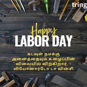 Labour Day Quotes In Tamil (8)