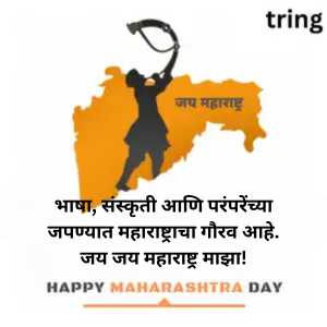 Maharashtra Day Wishes In Marathi (8)