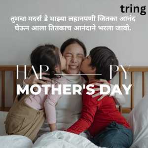 Mothers Day Wishes In Marathi (9)