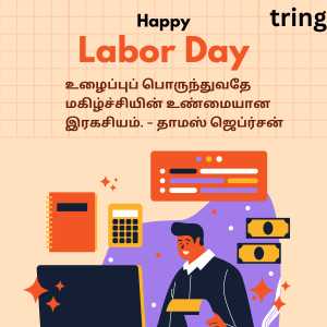 Labour Day Quotes In Tamil (2)