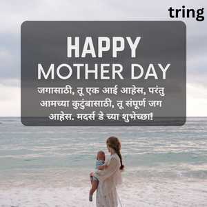 Mothers Day Wishes In Marathi (10)