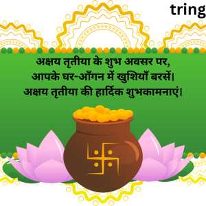 Akshay Tritiya Wishes In Hindi (7)