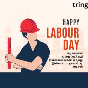 Labour Day Quotes In Tamil (3)