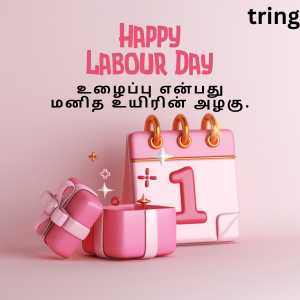 Labour Day Quotes In Tamil (10)