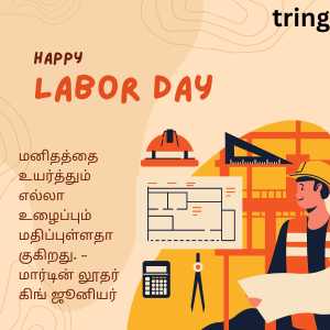 Labour Day Quotes In Tamil (4)