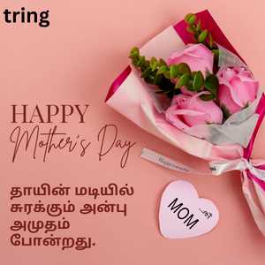 Mothers Day Quotes In Tamil (9)