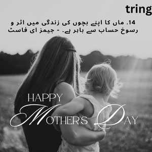 Mothers Day Quotes In Urdu (3)