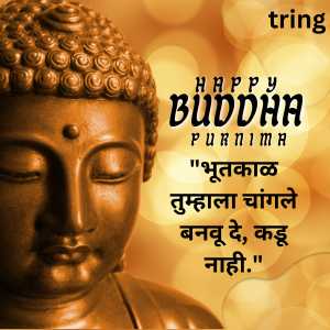 Buddha Purnima Quotes In Marathi (4)