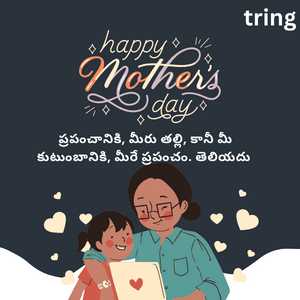 Mothers Day Quotes In Telugu (10)